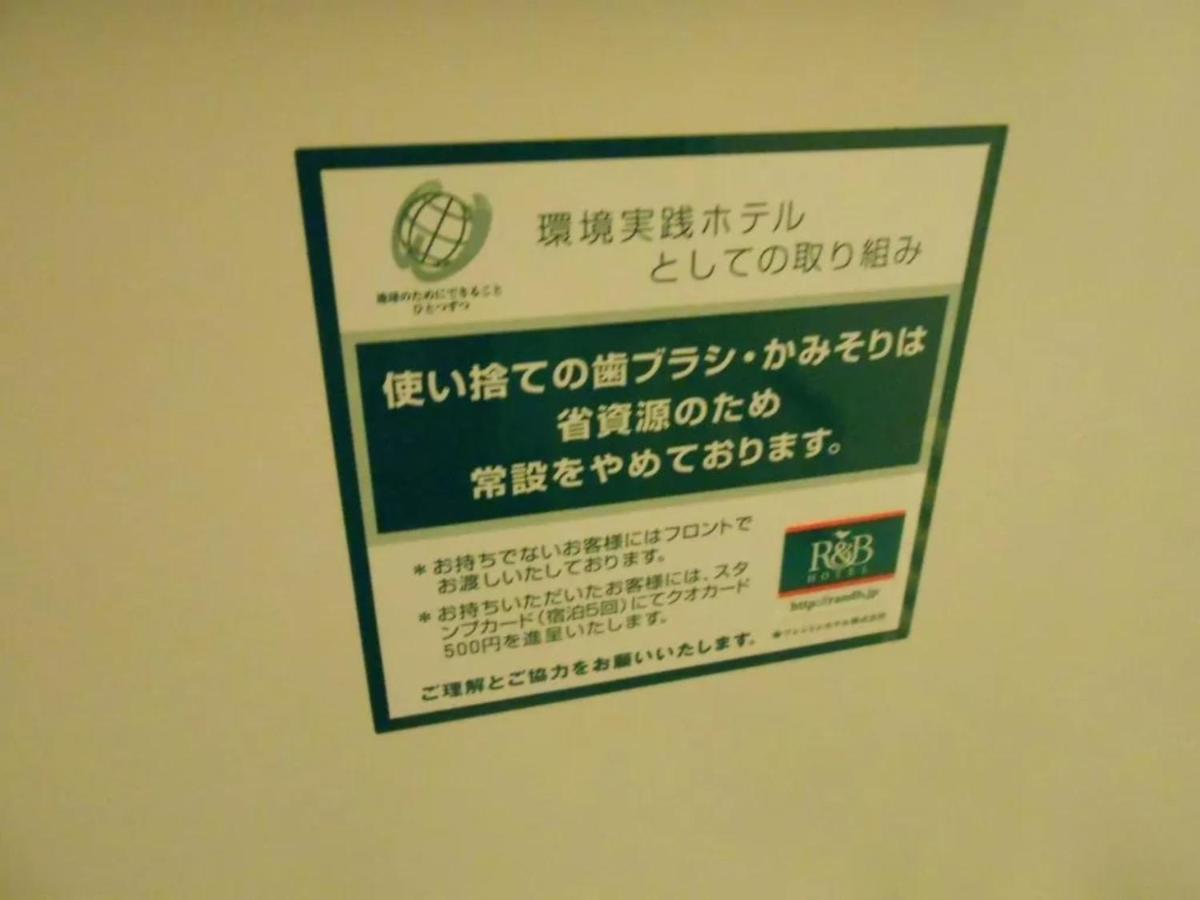 R & B Hotel Kamata Higashiguchi - Vacation Stay 14835V Tokio Exterior foto